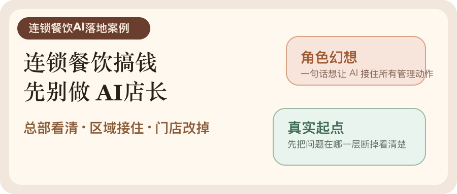 连锁餐饮搞钱--先别做“AI店长”